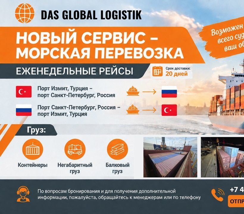 ЭКСКЛЮЗИВНЫЙ СЕРВИС – ТУРЕЦКИЙ ПОРТ ИЗМИТ ЗА 20 ДНЕЙ!: ЕЖЕНЕДЕЛЬНЫЕ РЕЙСЫ! БРОНИРУЙТЕ СЛОТЫ!